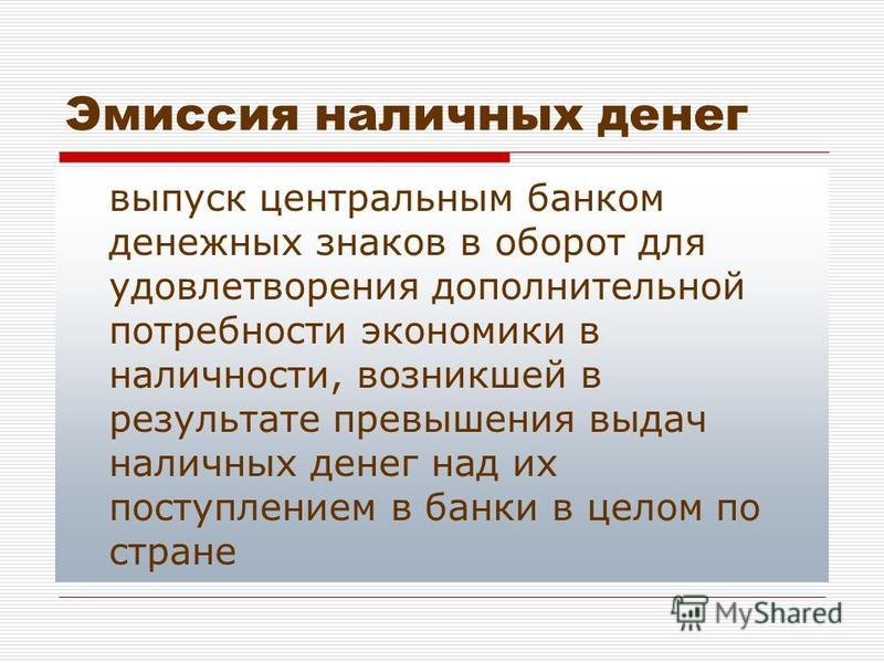Что такое эмитент?