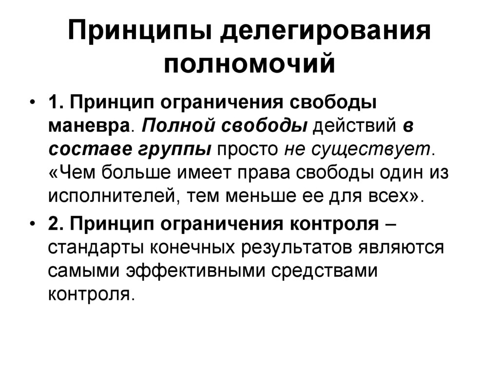Делегирование полномочий и ответственности: цели, участники, виды