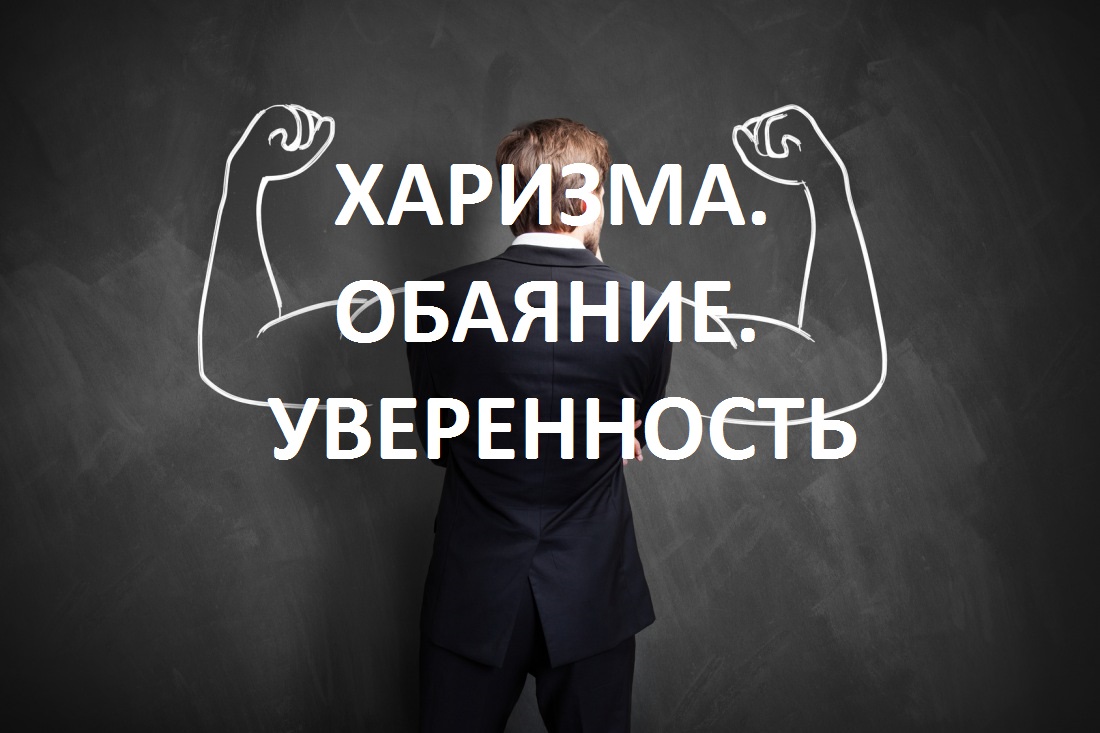 Харизма картинки для презентации