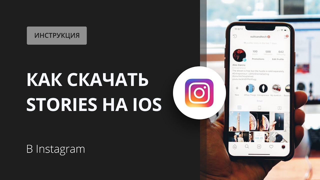 Топ-3 простых метода как скачать сторис из инстаграма