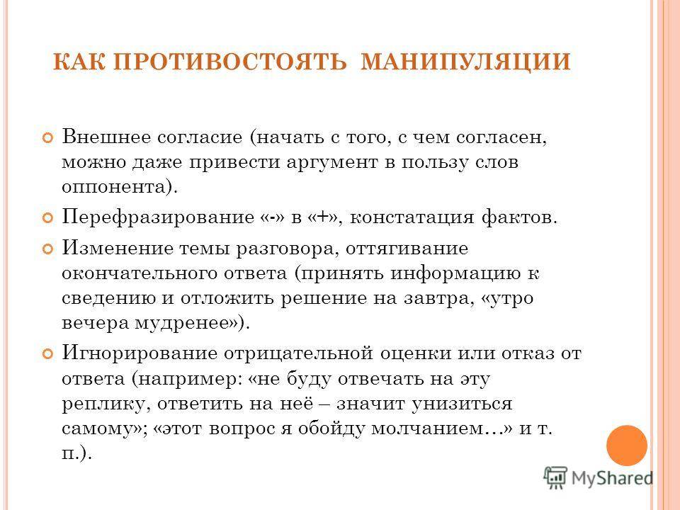 Как манипулировать людьми: психология манипулирования и подчинения, виды и способы манипуляций, психологический портрет манипулятора, как научиться влиять на окружающих? | customs.news
