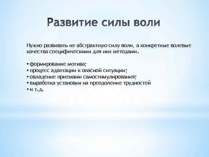 Как развивать силу воли
