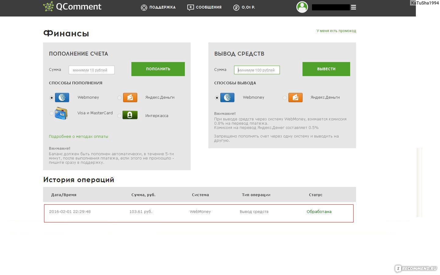 Биржа комментариев qcomment: отзыв, регистрация, как пройти экзамен, работать и зарабатывать на написании комментариев