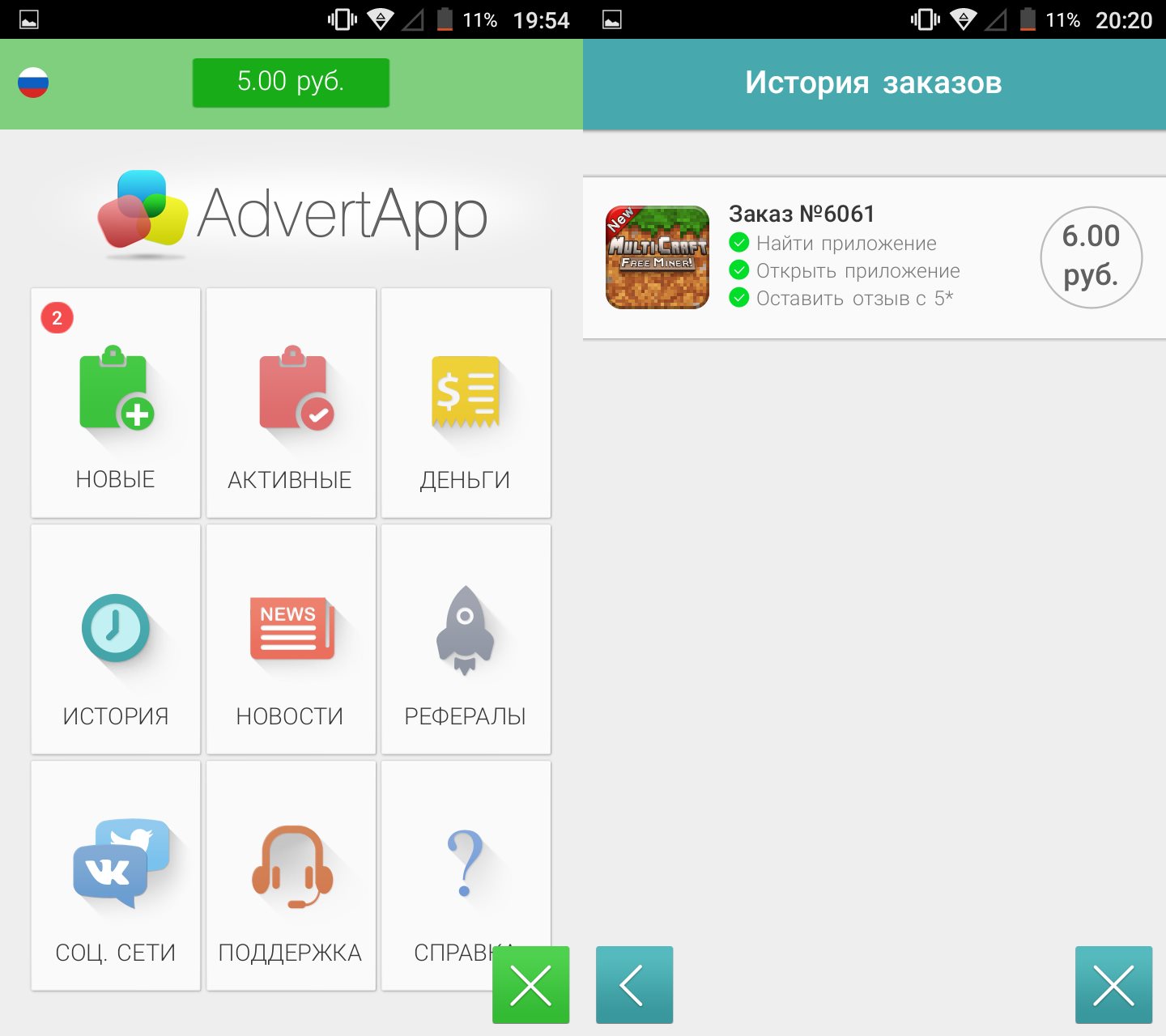 Код приглашения: 4f7ps9 В статье мы познакомимся с приложением AdvertApp – лучшим проектом для заработка на мобильном телефоне или планшете, рассмотрим его функционал, отметим главные преимущества