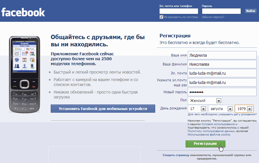 Почему не получается зарегистрироваться в фейсбук (facebook)