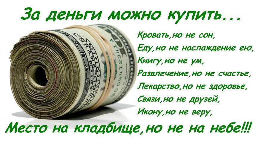 Деньги дают счастье. Цитаты про деньги. Цитаты про деньги и богатство. Афоризмы про деньги. Афоризмы о деньгах и богатстве.