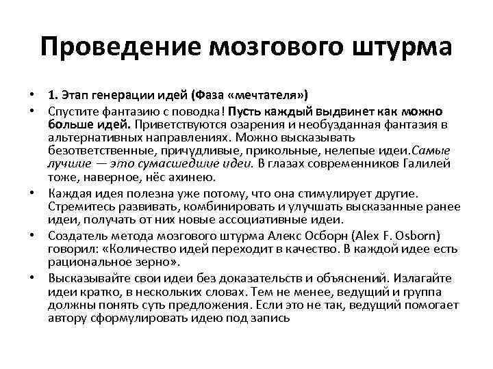 Как провести мозговой штурм среди сотрудников