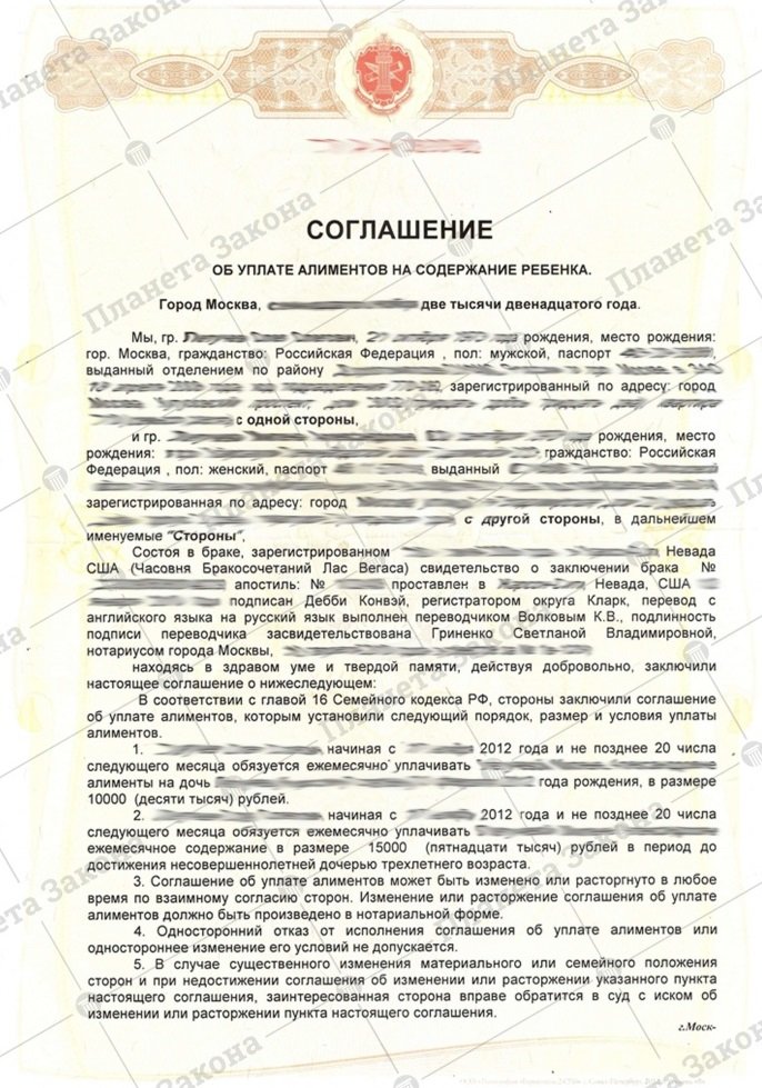 Нотариальное соглашение об уплате алиментов