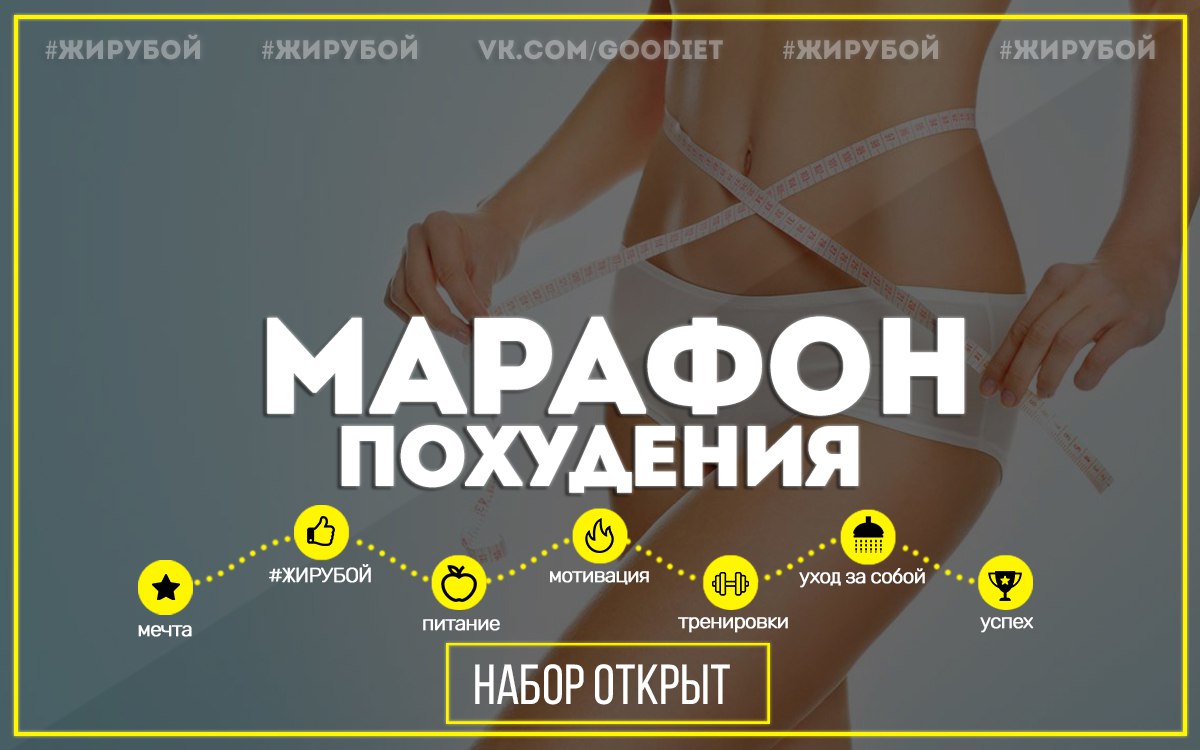 День 1. программа похудения «двухнедельный марафон»