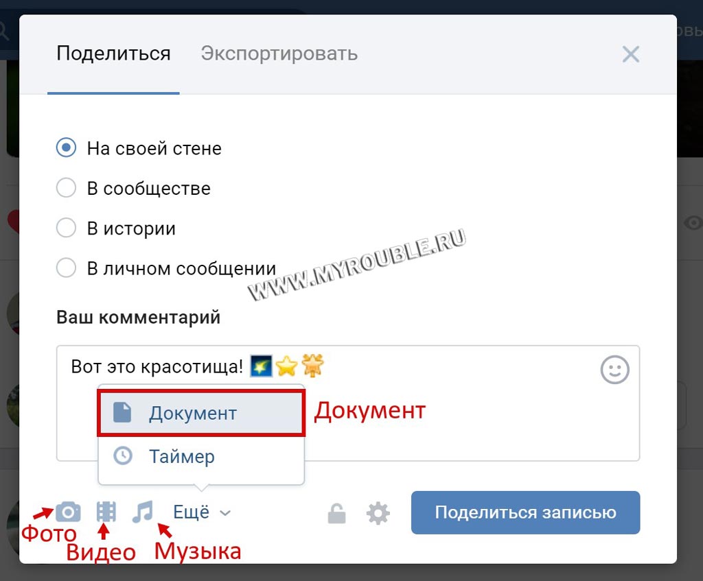 Репост что это такое простыми словами