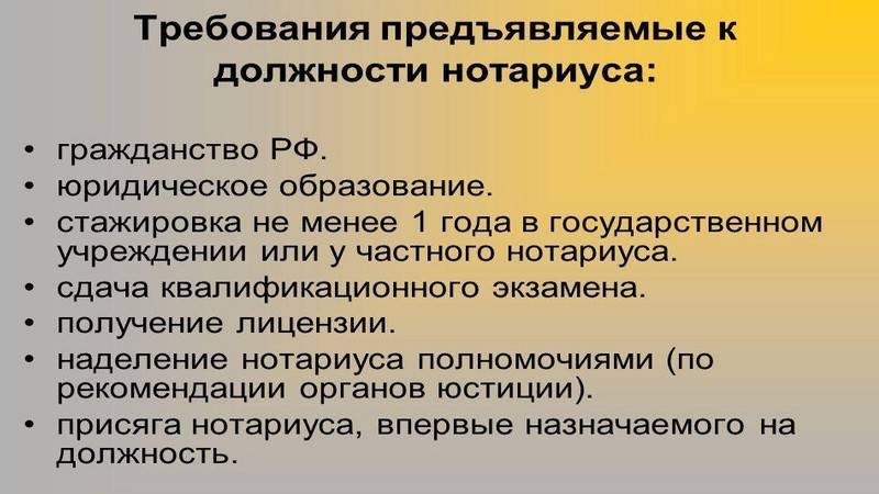 Как стать нотариусом и открыть нотариальную контору