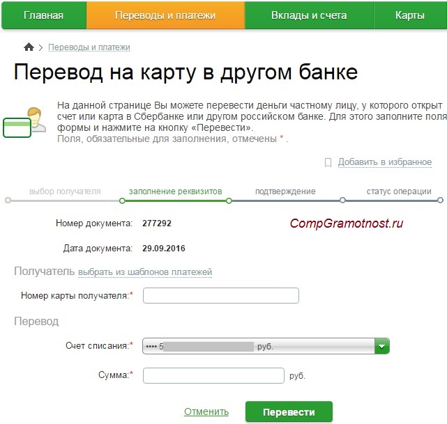 Все способы, как перевести деньги через сбербанк по номеру карты