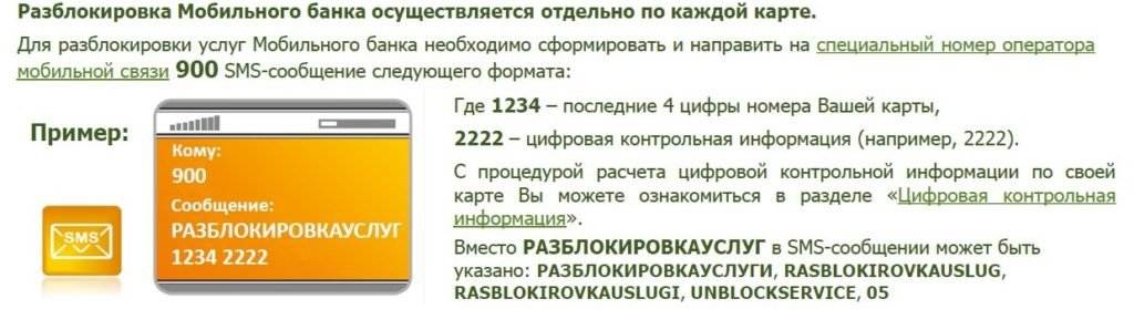 Как разблокировать карту сбербанка: через сбербанк онлайн, по телефону, через смс