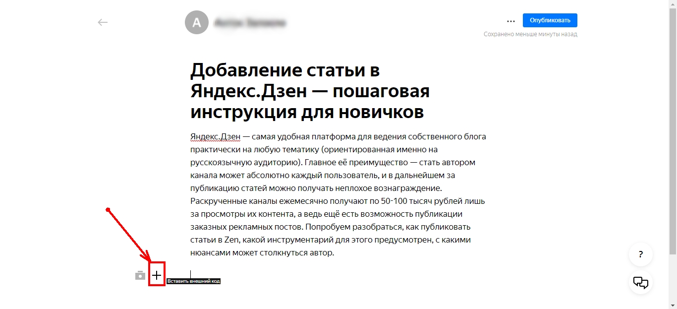 Как создать канал в яндекс дзен и опубликовать статью