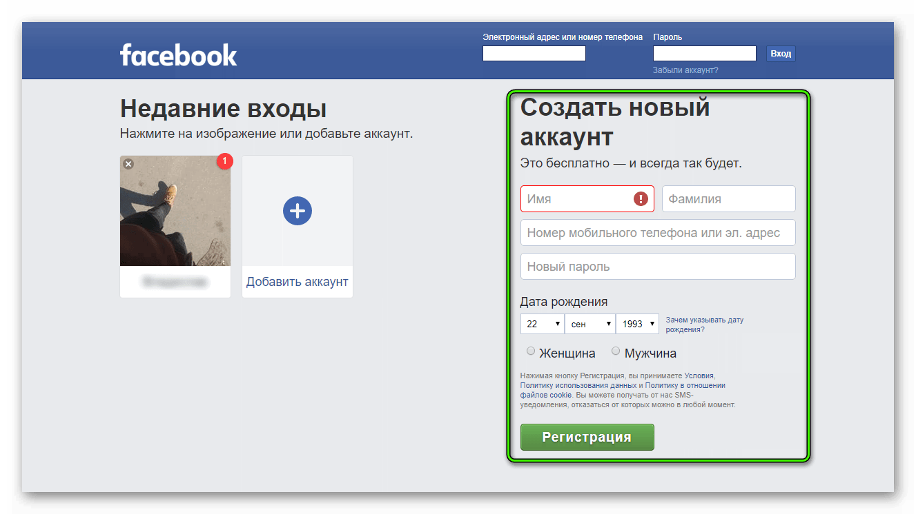 Как создать учетную запись facebook (фейсбук)