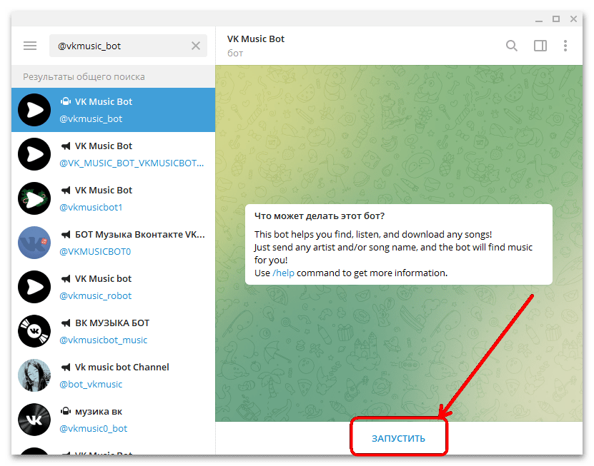 Перенести музыку телеграмм. Бот музыка в телеграмме. Как в телеграмме добавить музыку. Как найти музыку в телеграмме. Как найти песни в телеграмме.