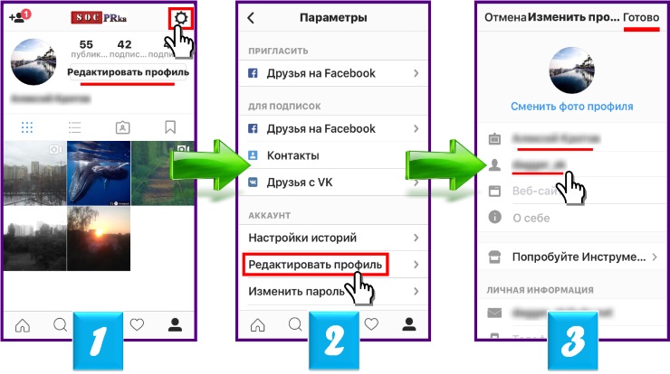 Как изменить имя в инстаграме с компьютера или телефона