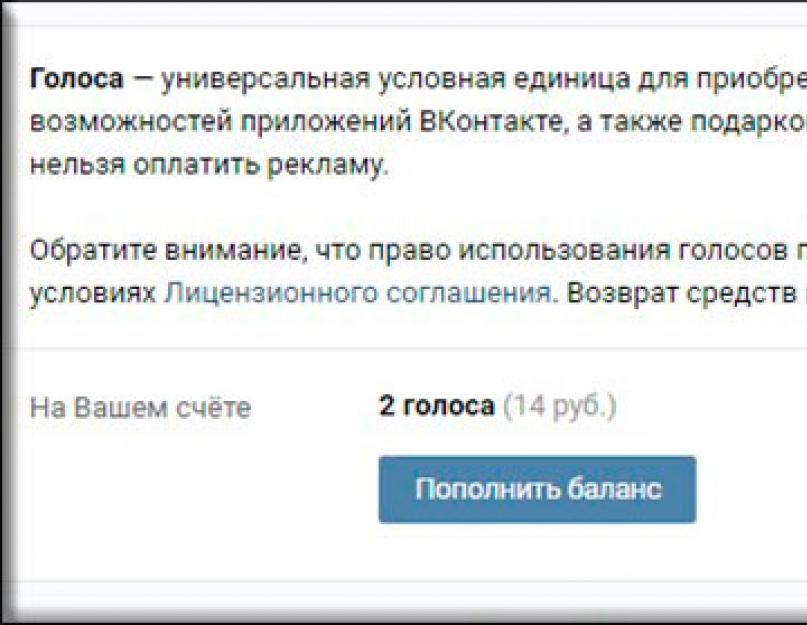 Как получить голоса вконтакте