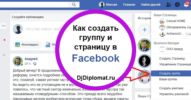 Как удалить facebook группу: 10 шагов