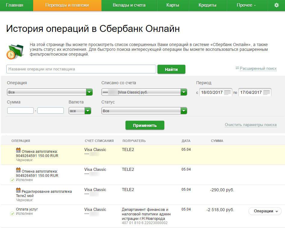 Как сделать подробную выписку по карте сбербанка
