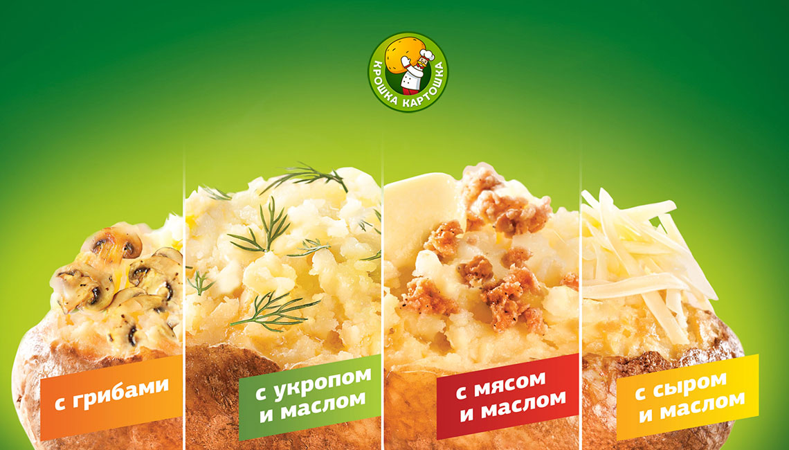 Крошка картошка - как открыть свое дело под успешным брендом
