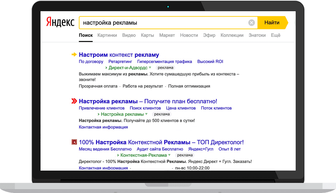 Настроить контекст. Контекстная реклама Ян. Настройка контекстной рекламы. Контекстная реклама Яндекс директ. Интернет реклама Яндекс.