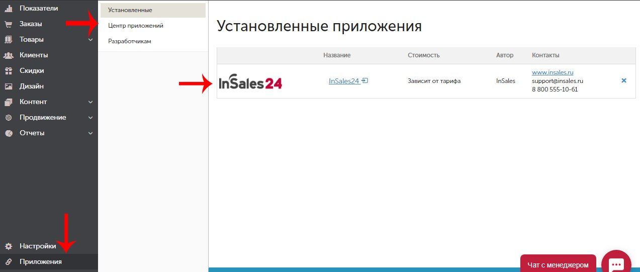Конструктор интернет-магазинов insales.ru (инсейлс): обзор, отзывы, примеры сайтов