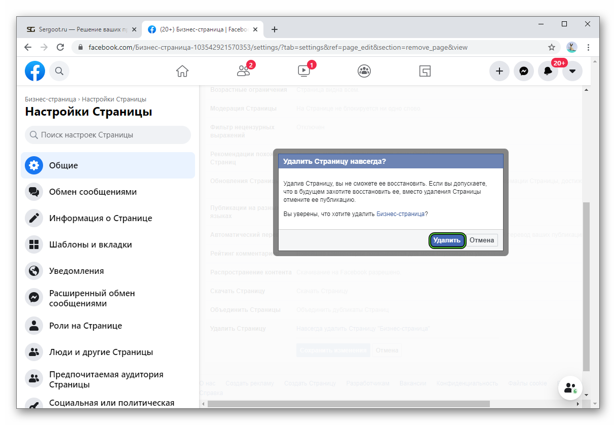 Удалить сделай. Удалить бизнес страницу. Как удалить публикацию в Фейсбук. Как удалить бизнес страницу в Фейсбук. Как удалить бизнес страницу в Фейсбуке.