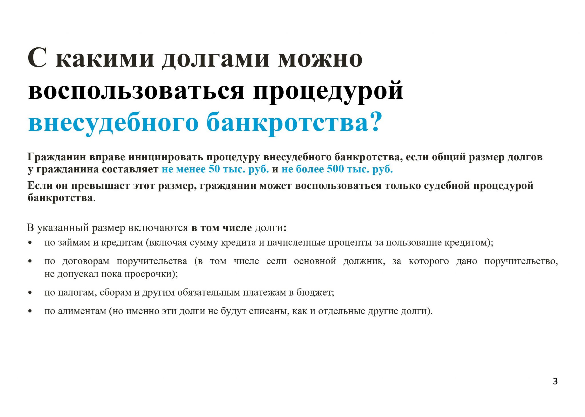 Внесудебное банкротство граждан