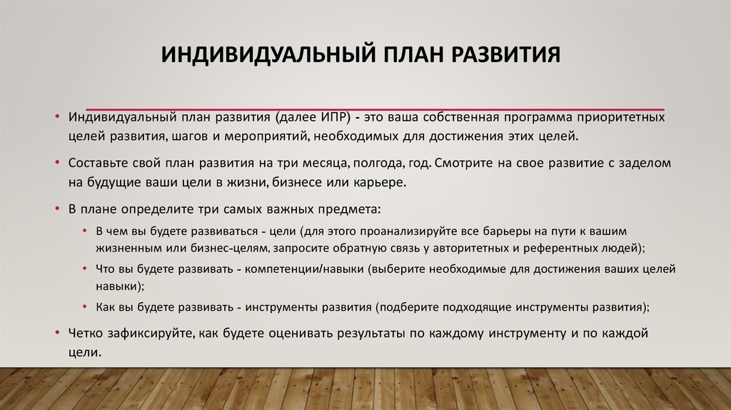 Цели персонального плана школьника устанавливаются с учетом