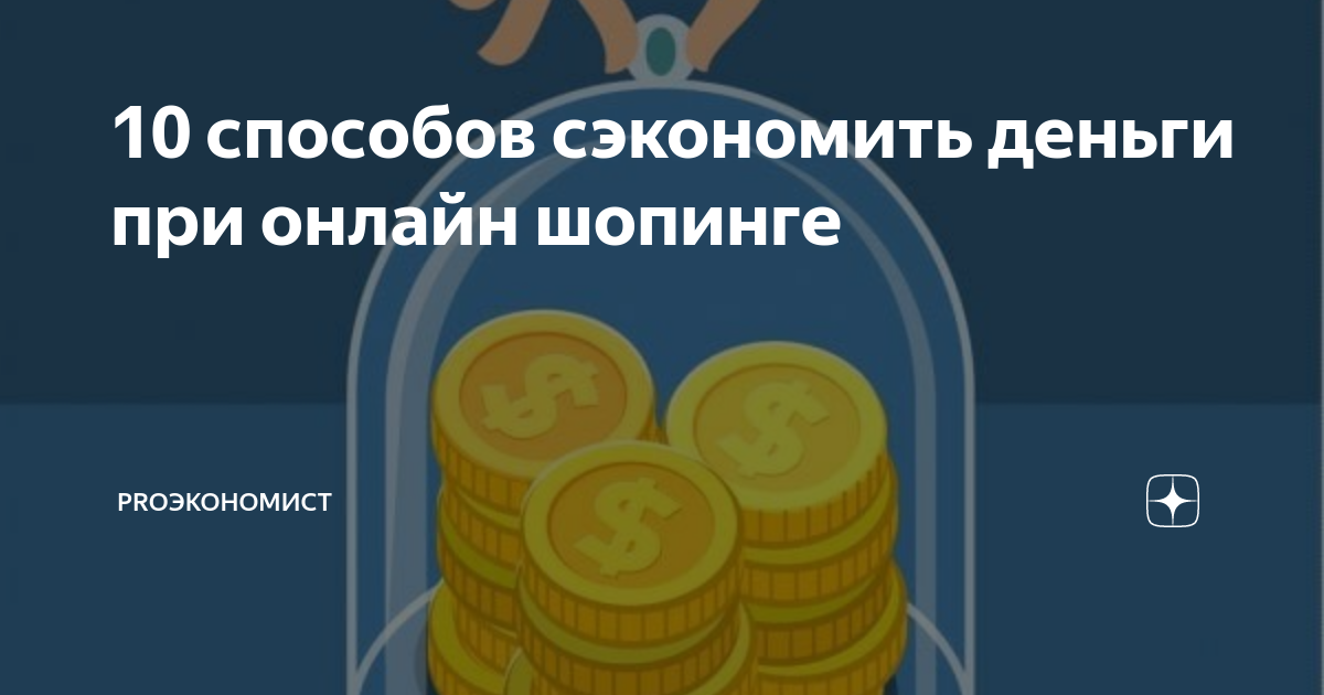 Экономия семейного бюджета: способы и советы