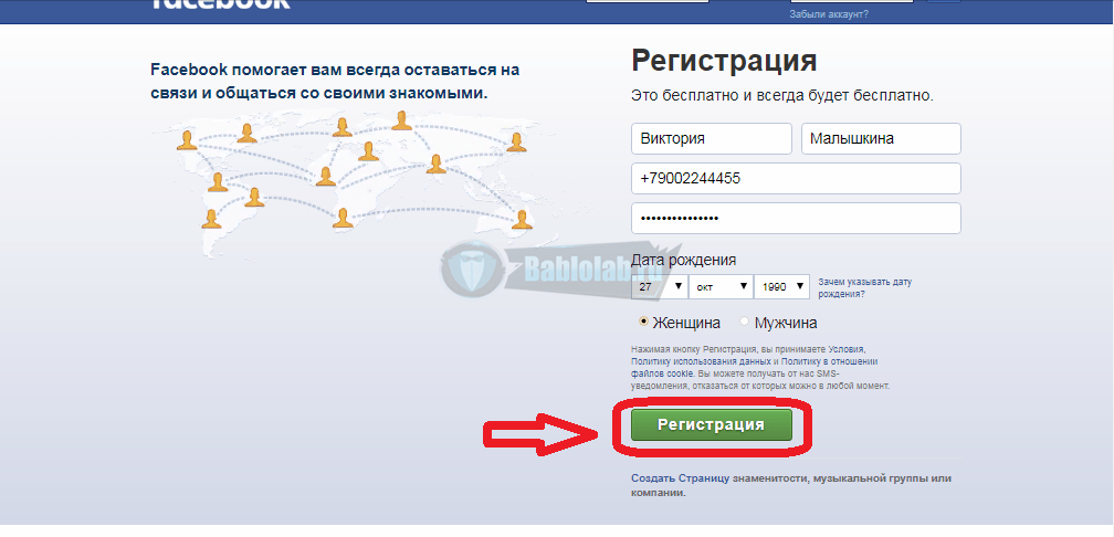 Как зарегистрироваться в фейсбуке бесплатно: с телефона или пк