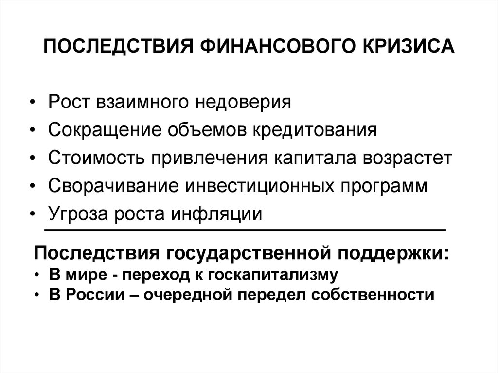 Современный финансовый кризис. суть финансового кризиса
