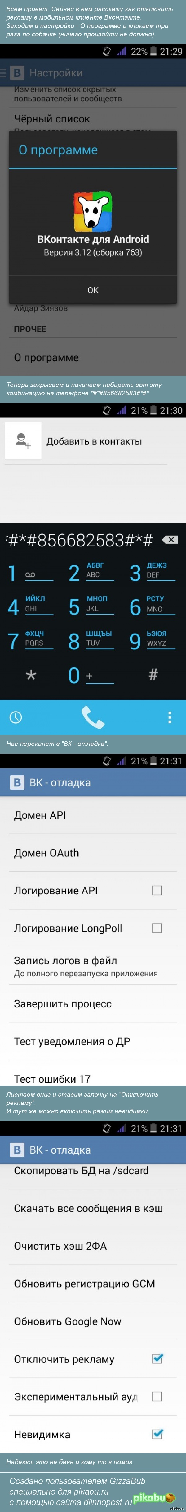 Как убрать рекламу вконтакте
