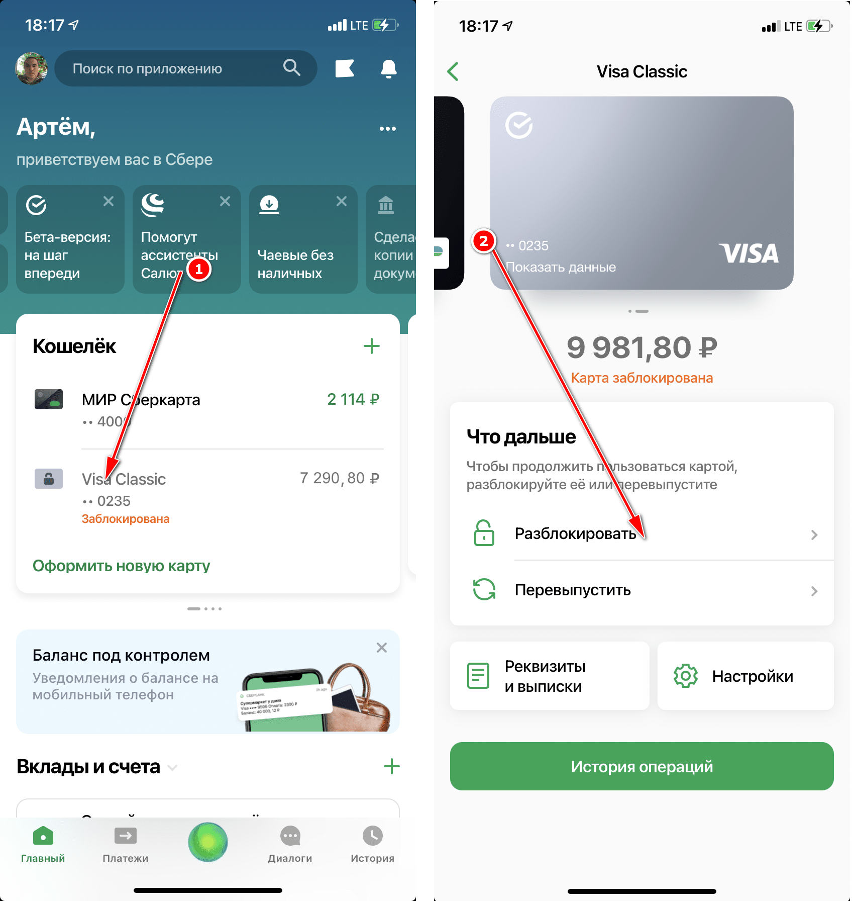 Приложение сбер заблокировали. Заблокированной карты Сбербанка в приложении. Блокировка и разблокировка карты Сбербанка. Счет заблокирован Сбербанк. Как разблокировать счёт в Сбербанке.