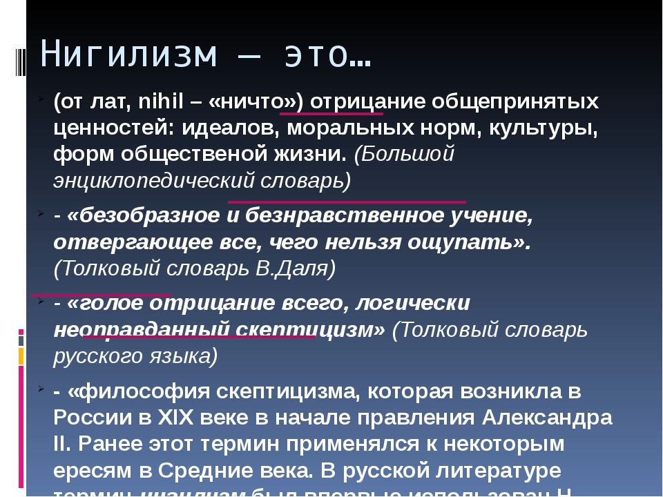 Нигилист — кто это такой и что такое нигилизм простыми словами