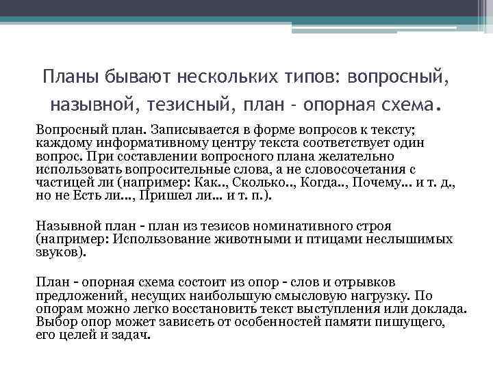Сложный план текста – пример