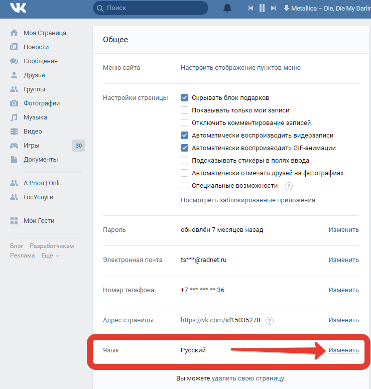Как изменить язык в вконтакте. 6 способов