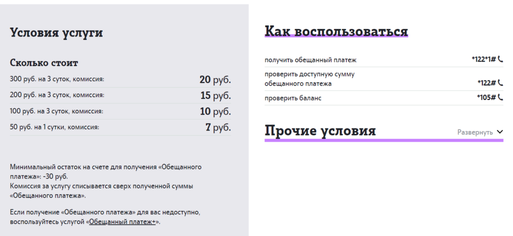 Как взять обещанный платеж на теле2: все способы активации услуги