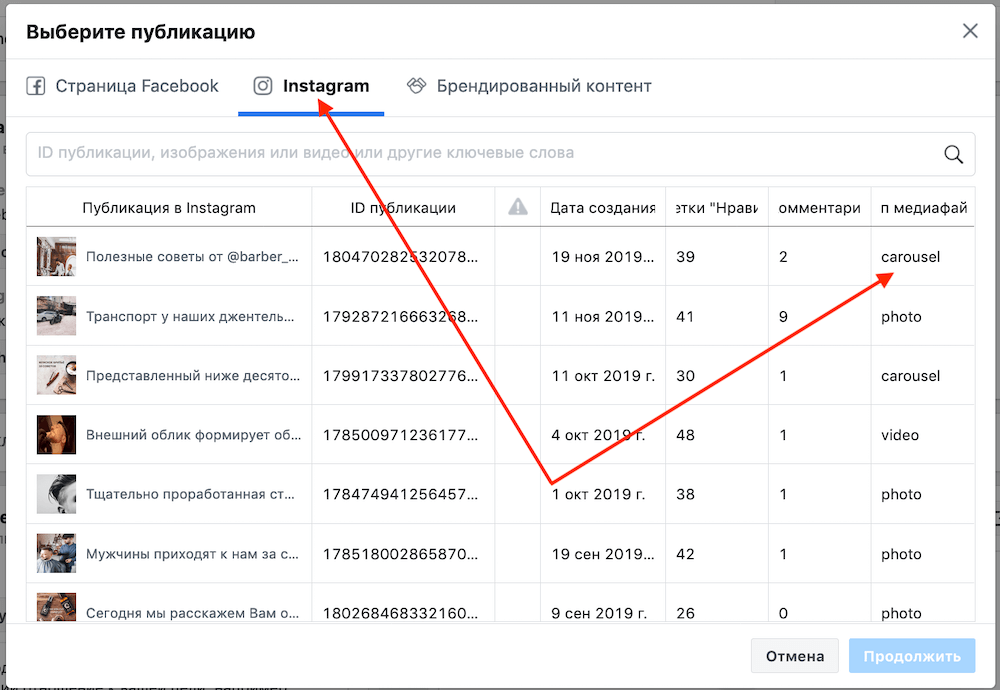 Как изменить фото в публикации в инстаграм