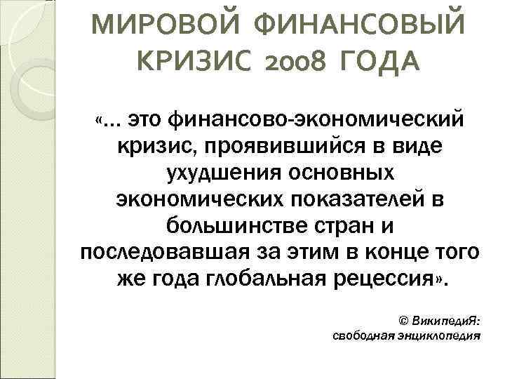 Экономические кризисы: история возрождения