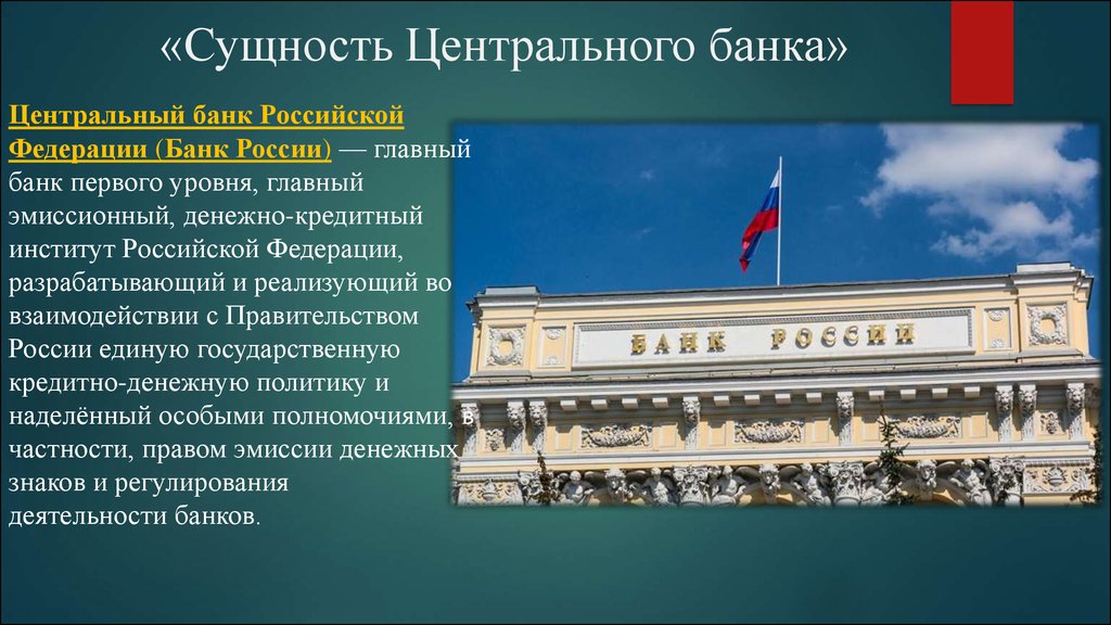 Проект центральный банк россии