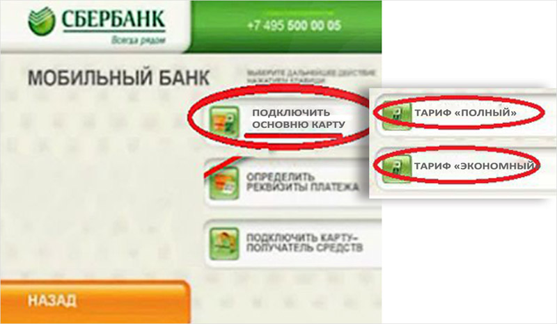Как подключить мобильный банк сбербанка через телефон