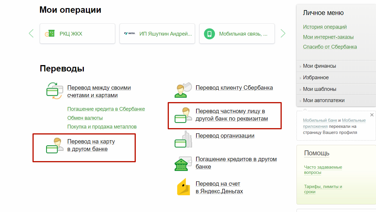 Перевод денег с карты на карту сбербанка – 4 способа + размер комиссии