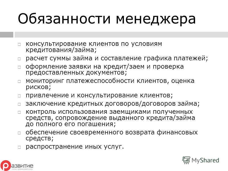 Специалист по работе с клиентами