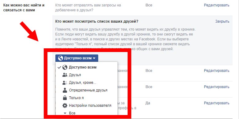 Как стать невидимым на facebook – режим инкогнито