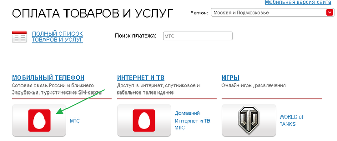 Как оплатить бонусами спасибо от сбербанка мтс
