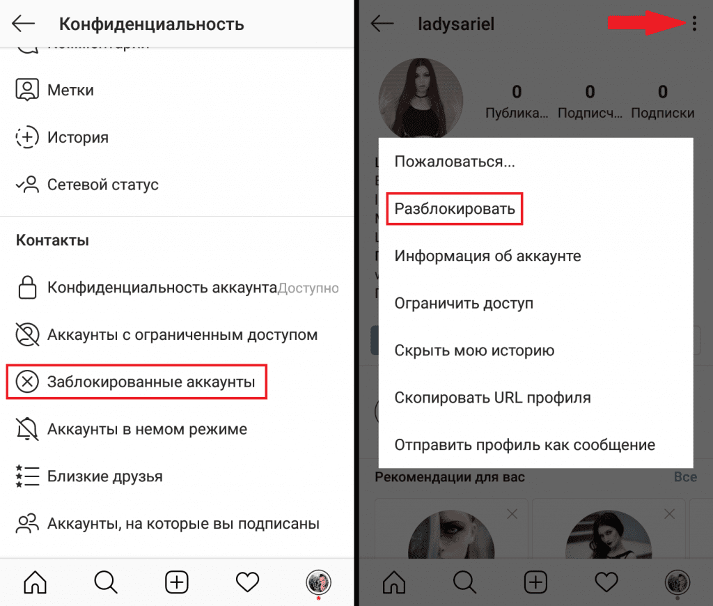 Разблокировка инстаграм. Как разблокировать человека в Инстаграм. Разблокировать в инстаграме человека. Как разблокировать пользователя в инстаграме. Как разблокироватьч еорвека в инстгарм.