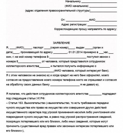 Инструкция как грамотно разговаривать с коллекторами по телефону. чего они боятся и опасаются?