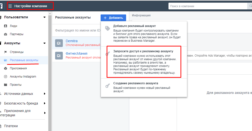 Удалить бизнес. Бизнес аккаунт Фейсбук. Рекламный аккаунт отключен. Создание рекламного аккаунта в бизнес менеджере. Блокировка бизнес менеджера.